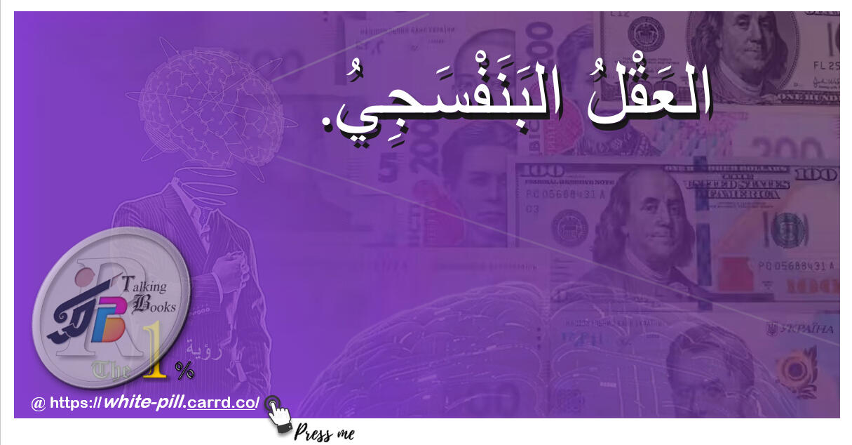 ملخصات نقاط القوة في ريادة الاعمال, بريادة النفس و المال. رؤية الكتب تتكلم بحرية. #الكتب_تتكلم_ بحريّة #talking_Books # white_pill #TBs_P_CEO